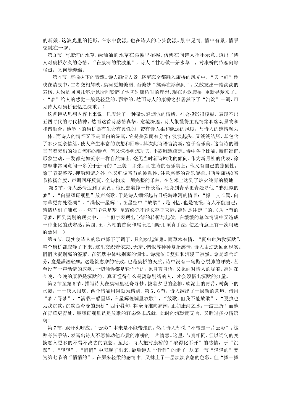 《再别康桥》教案_第3页