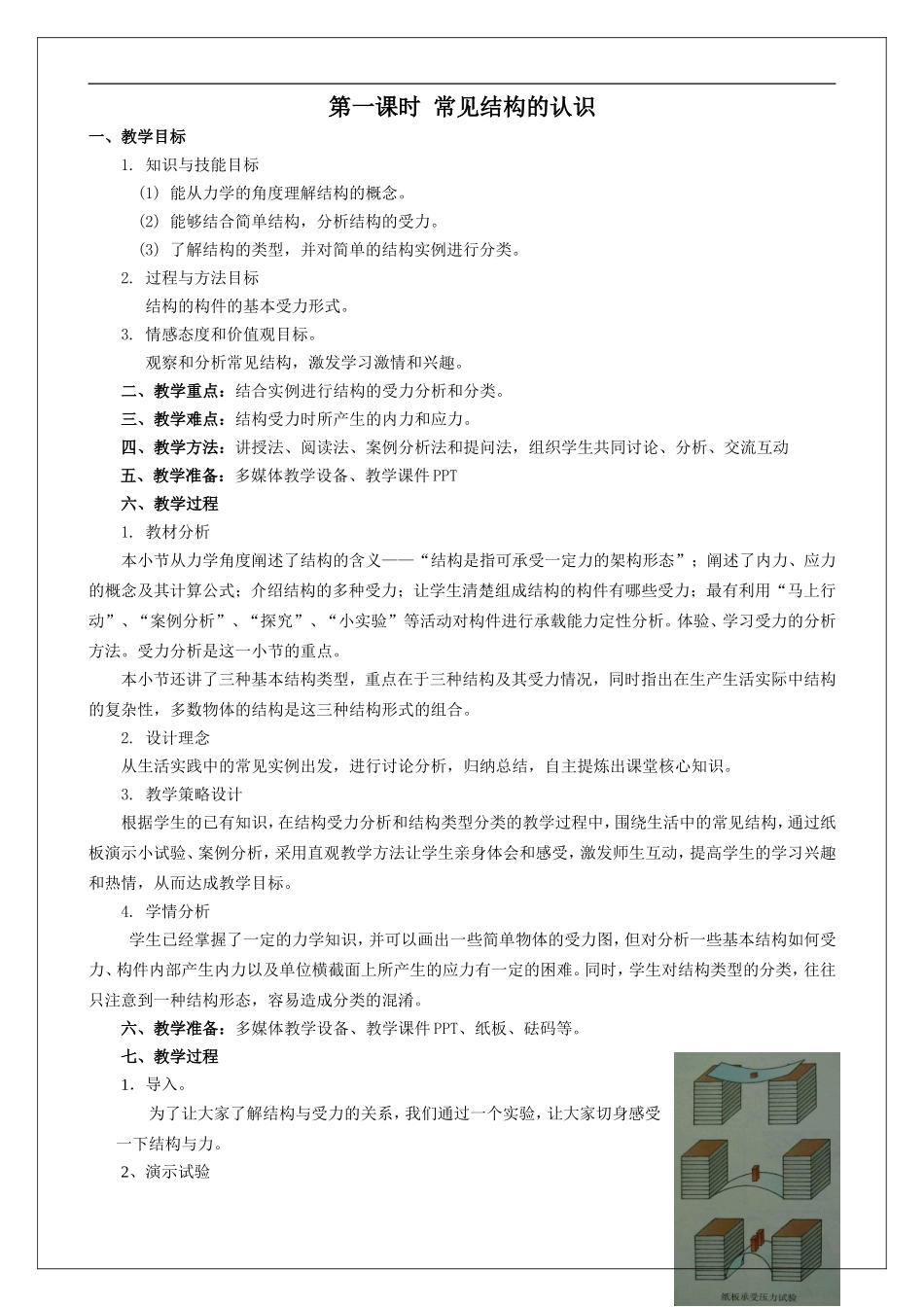 2013年通用技术_技术与设计2_必修2_高二上期_全套教案_第1页