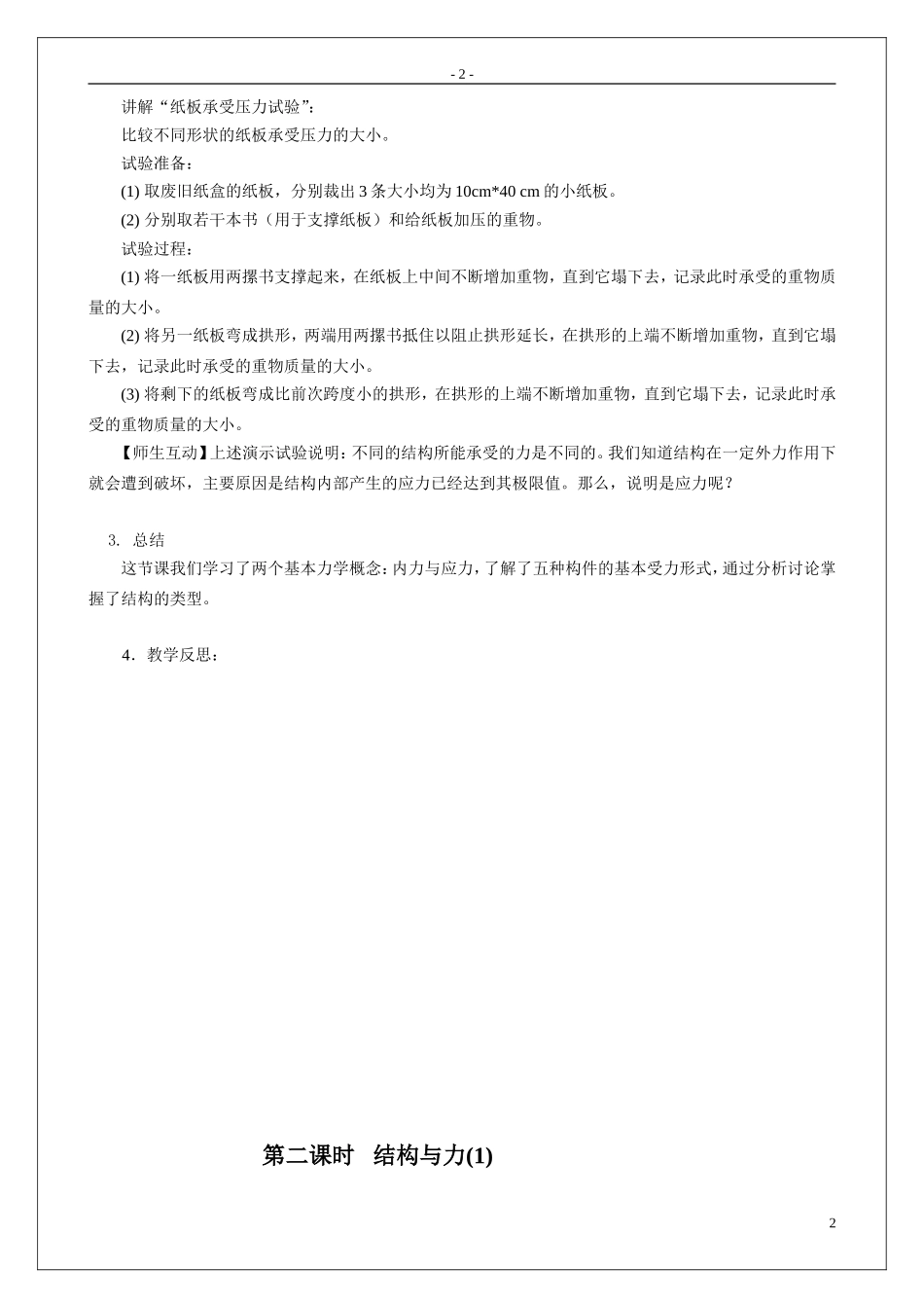 2013年通用技术_技术与设计2_必修2_高二上期_全套教案_第2页