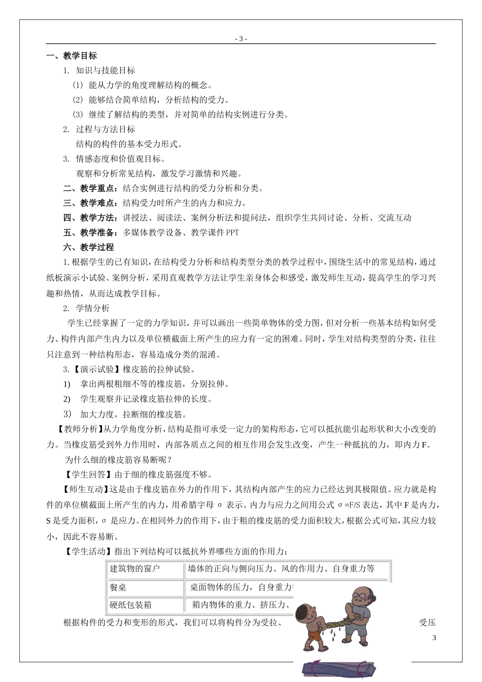 2013年通用技术_技术与设计2_必修2_高二上期_全套教案_第3页