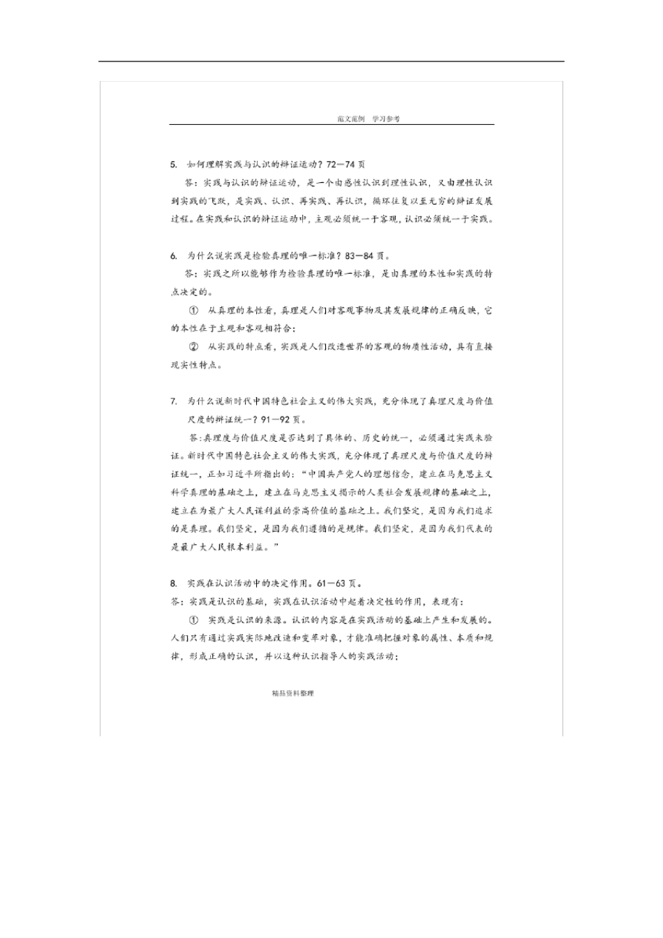 完整2018版马原部分课后习题复习答案解析 _第3页