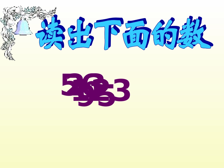 认识米和用米量习题课_第3页