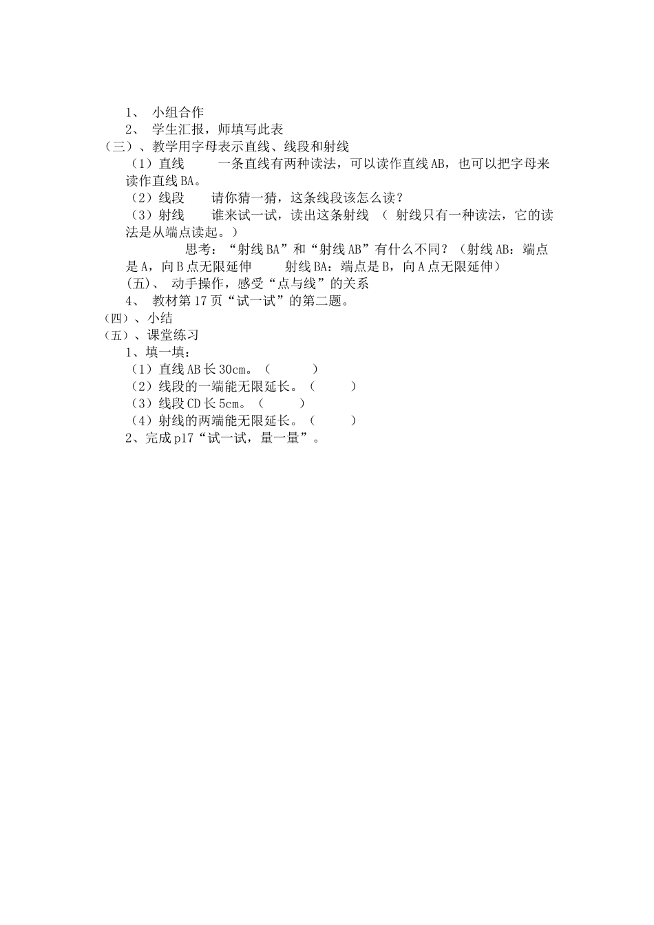 重《线的认识》重难点突破教学案例_第3页