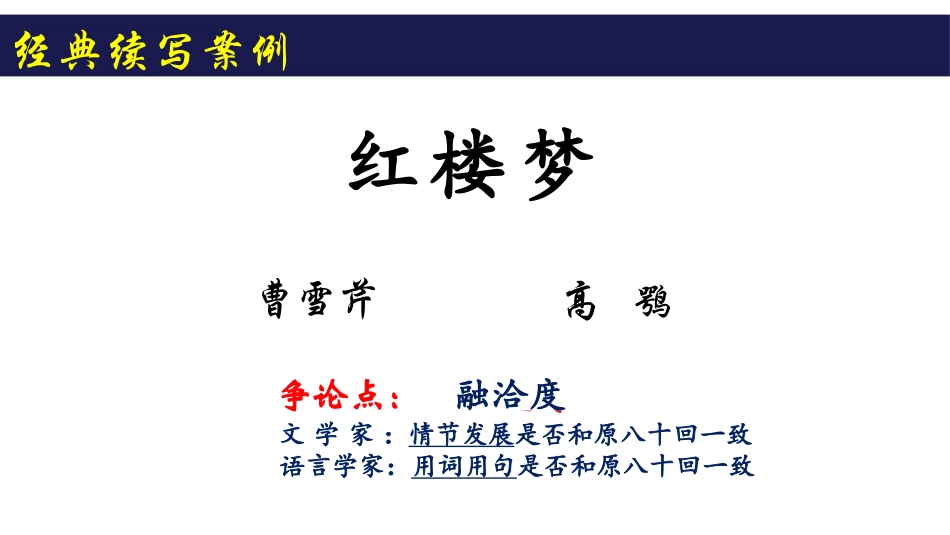 高中英语-读后续写课件%28共27张PPT%29_第2页