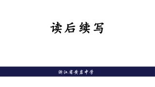 高中英语-读后续写课件%28共27张PPT%29