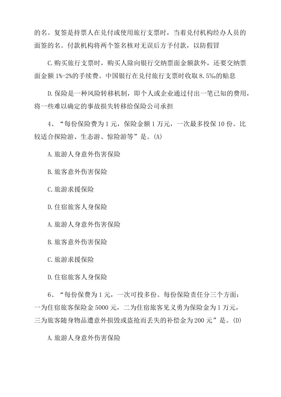 导游证模拟试题_第2页