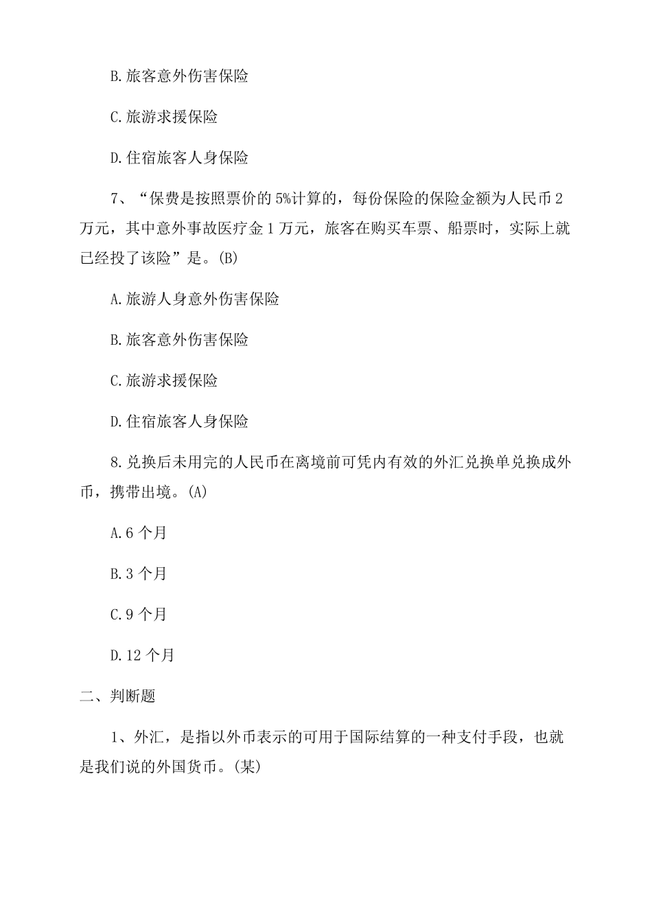 导游证模拟试题_第3页