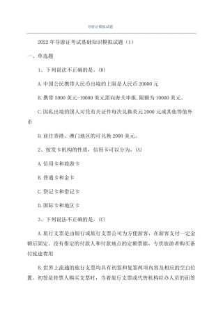 导游证模拟试题