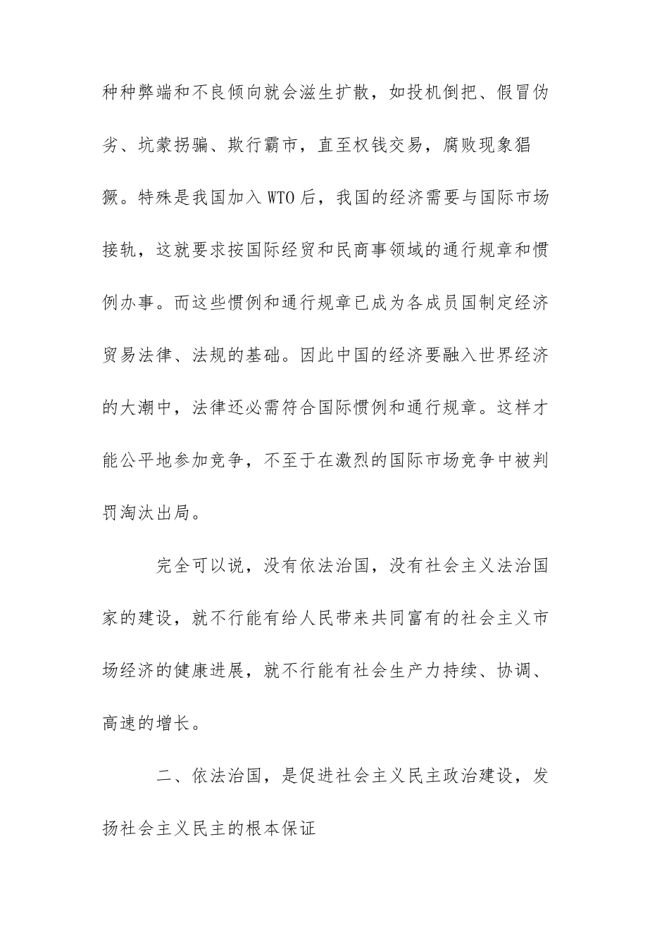 2022全面推进依法治国学习心得感悟_第2页