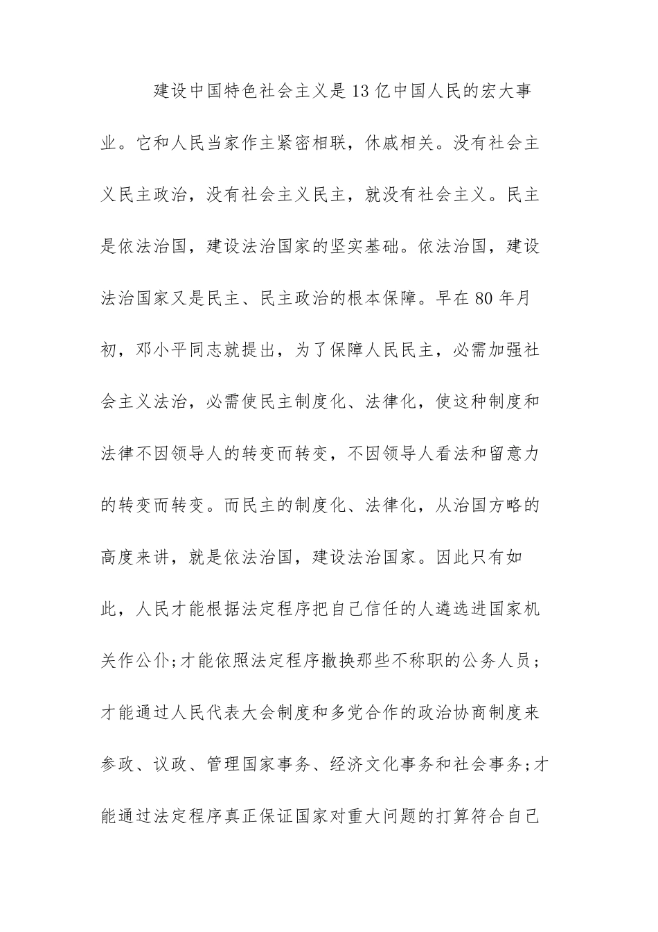 2022全面推进依法治国学习心得感悟_第3页