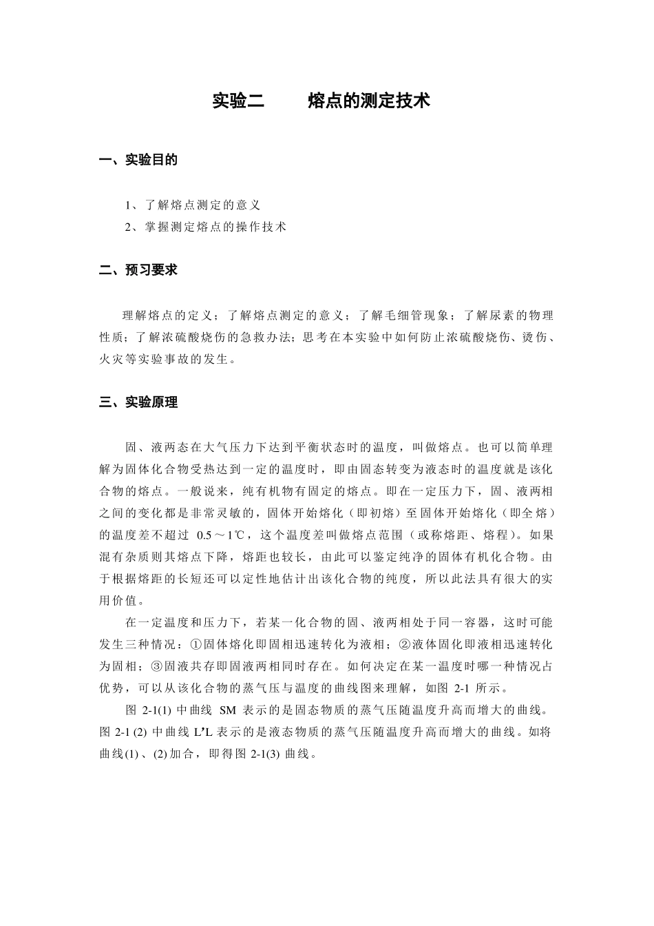 试验2熔点的测定技术_第1页