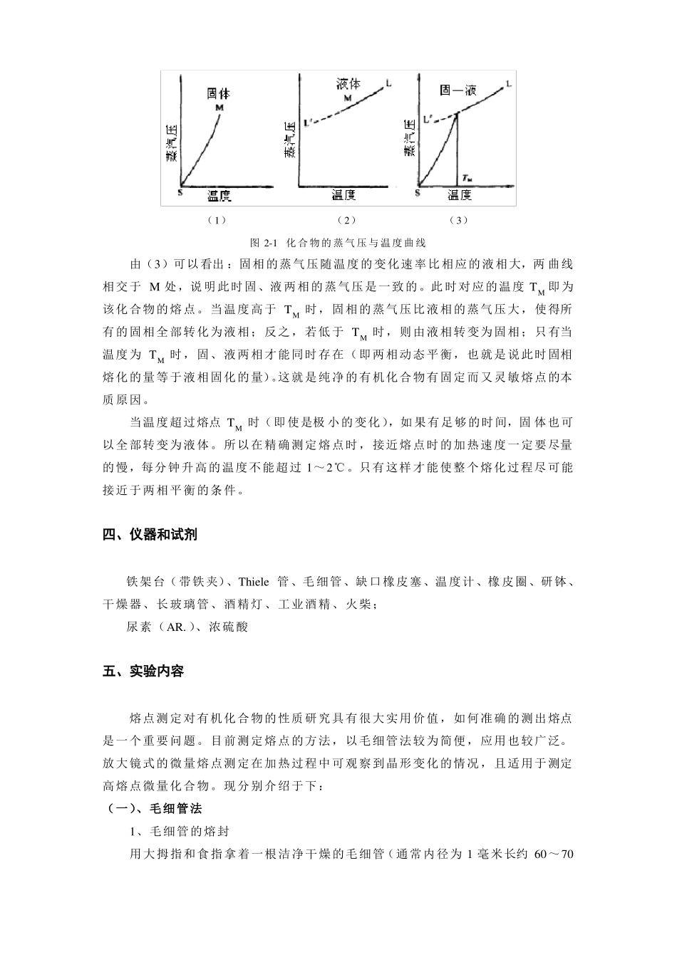 试验2熔点的测定技术_第2页