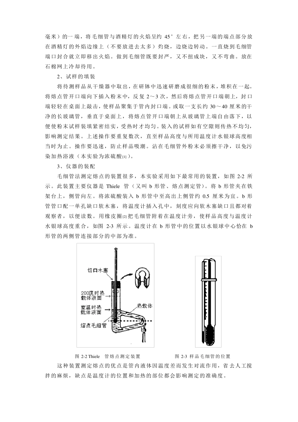 试验2熔点的测定技术_第3页