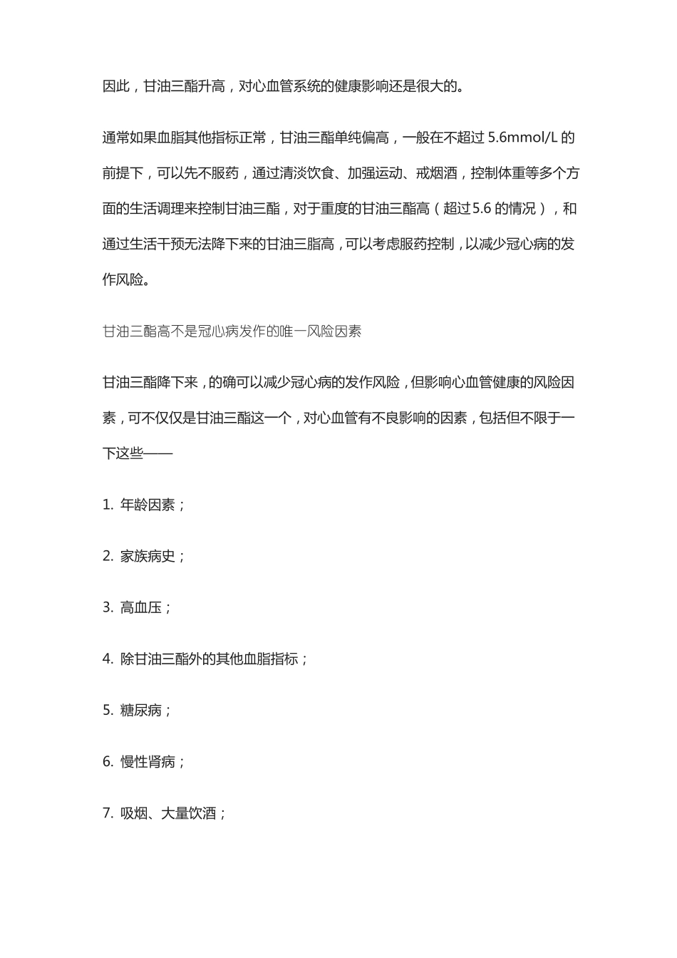 甘油三酯降下来,心血管疾病风险就会降低吗？来看看医生怎么说_第3页