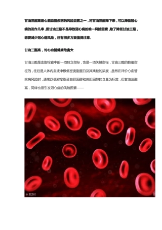 甘油三酯降下来,心血管疾病风险就会降低吗？来看看医生怎么说
