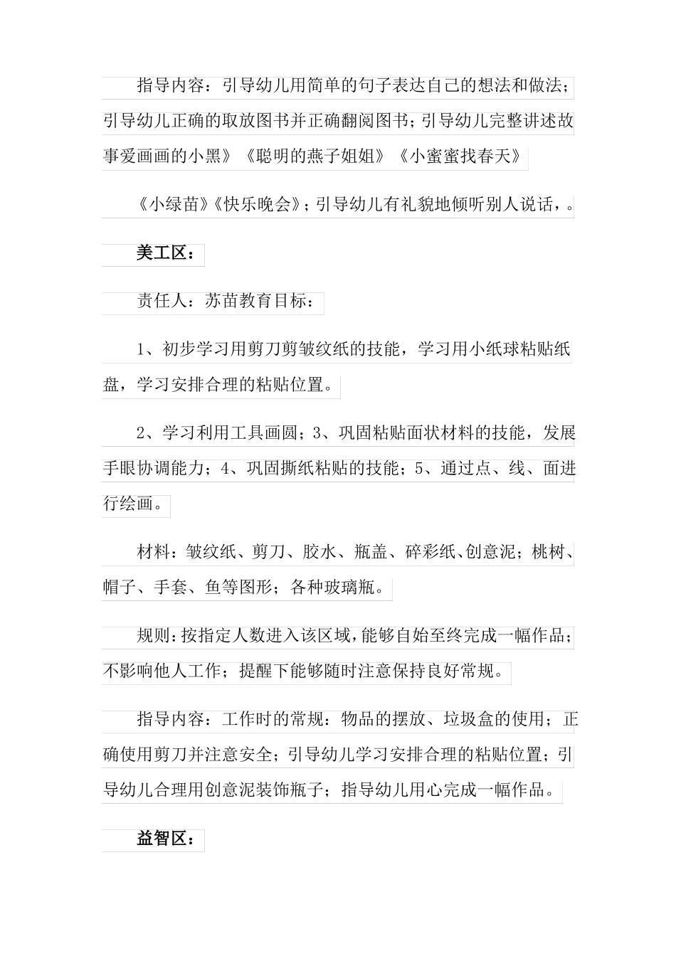 2022幼儿园小班区域活动计划_第2页