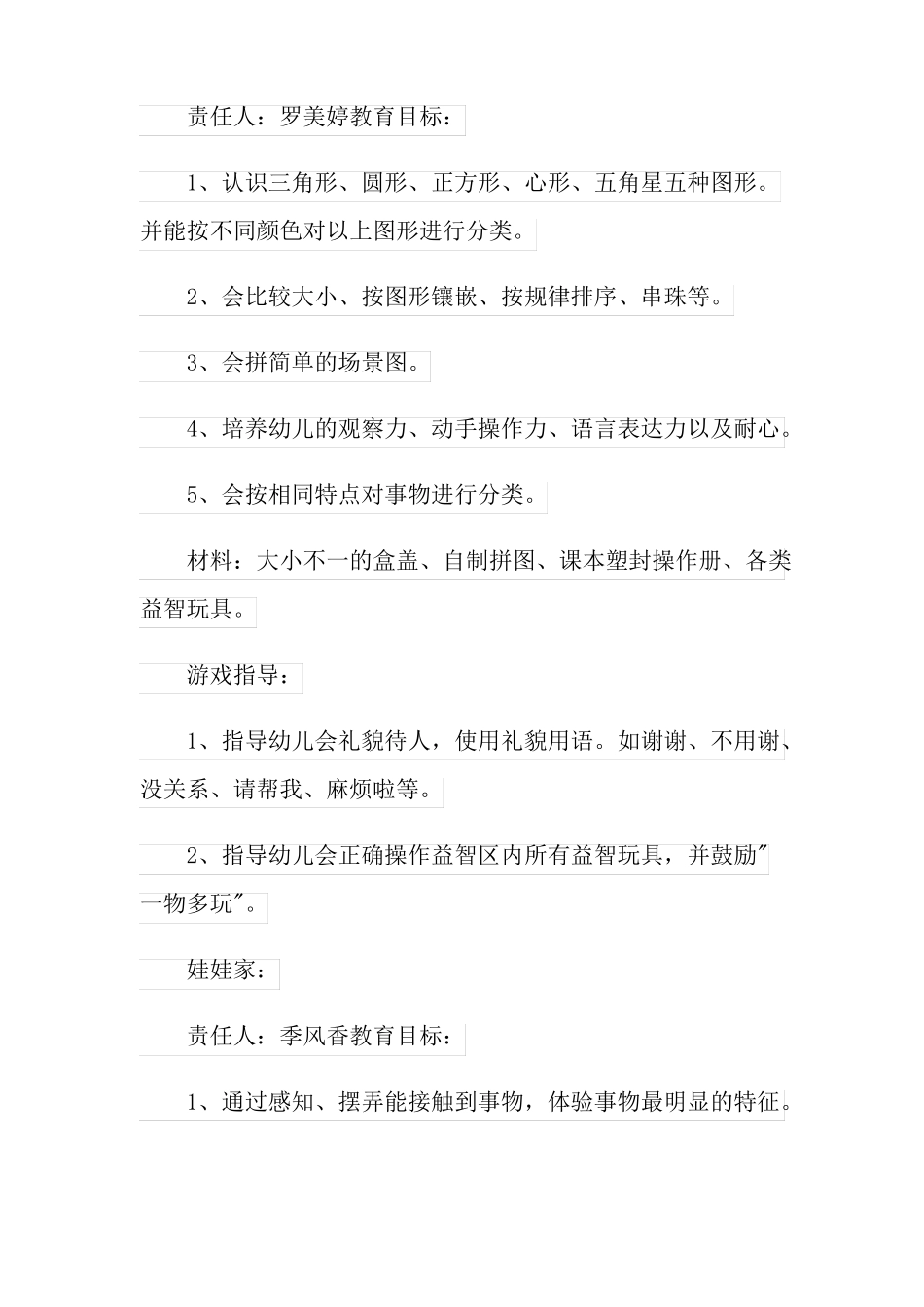 2022幼儿园小班区域活动计划_第3页