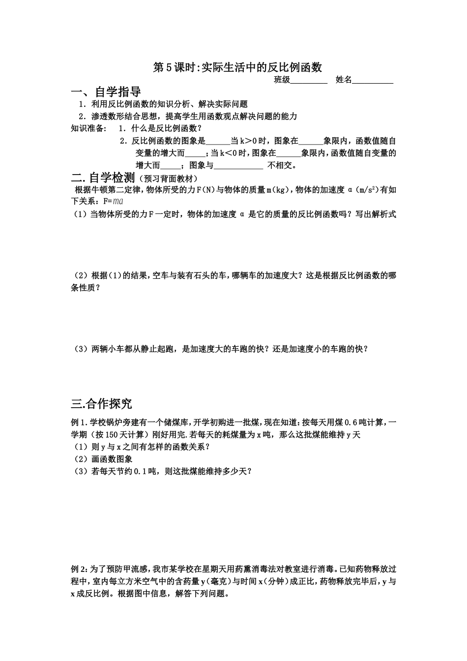 课时5反比例函数的应用_第1页