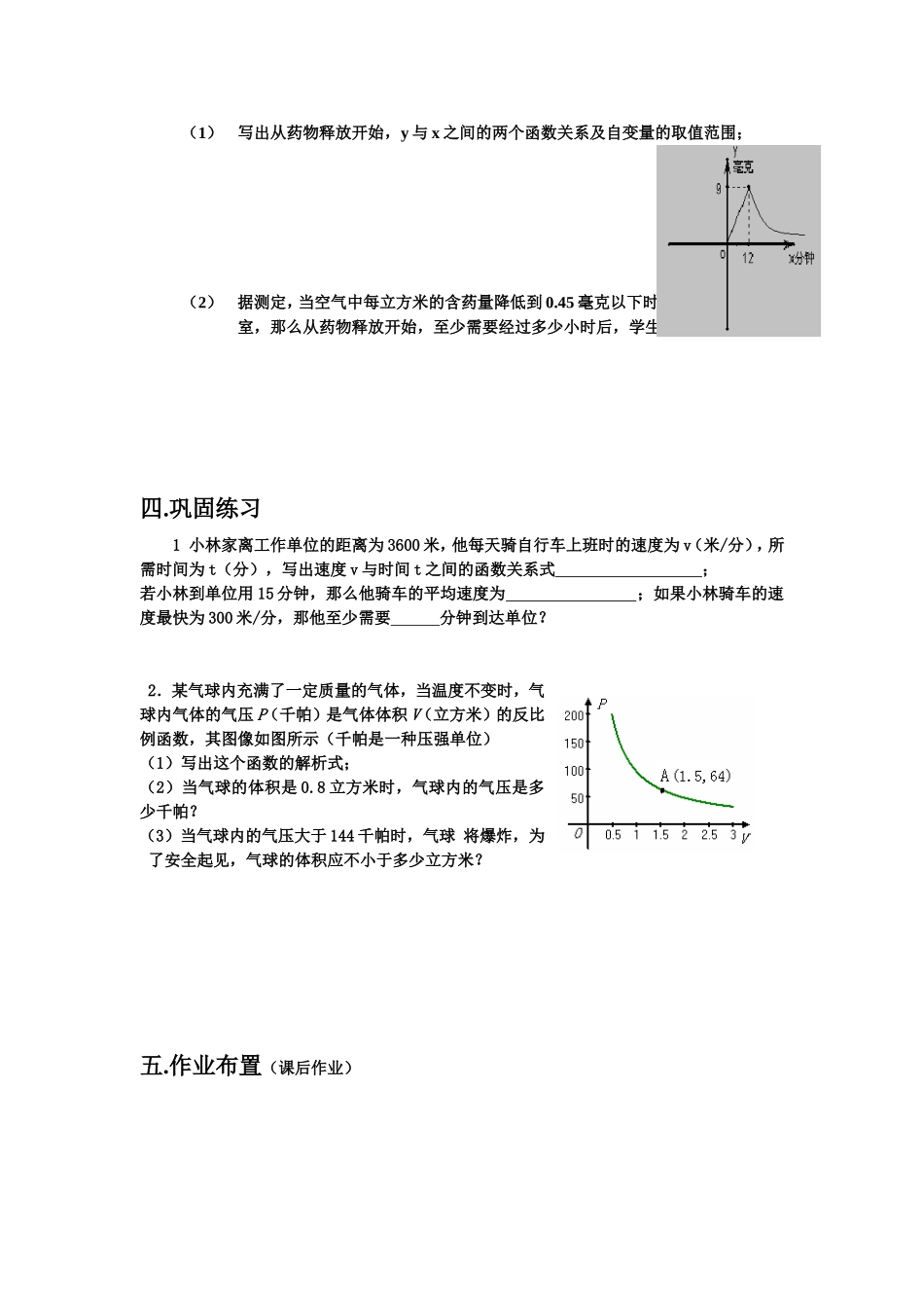 课时5反比例函数的应用_第2页
