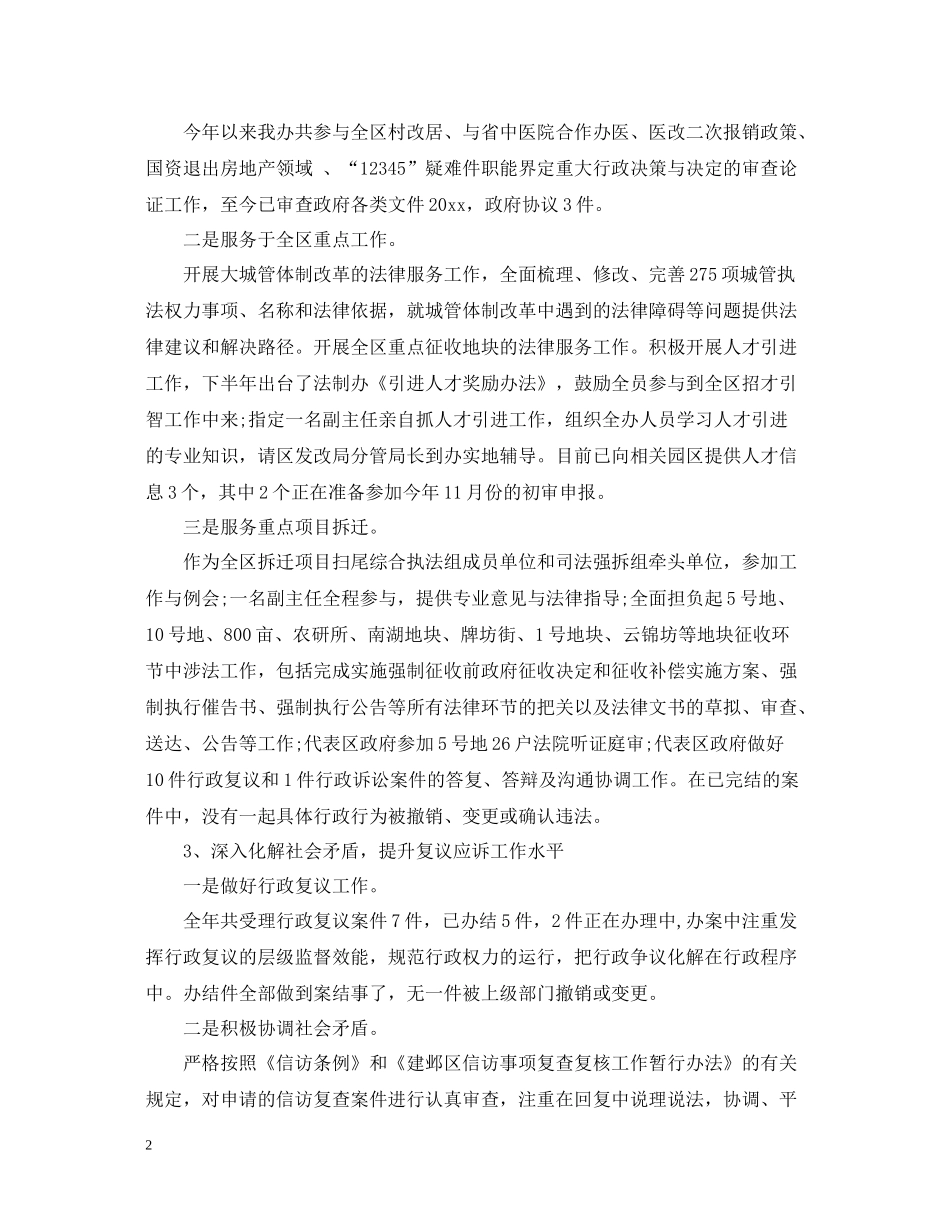 区法制办信访工作总结及年打算_第2页