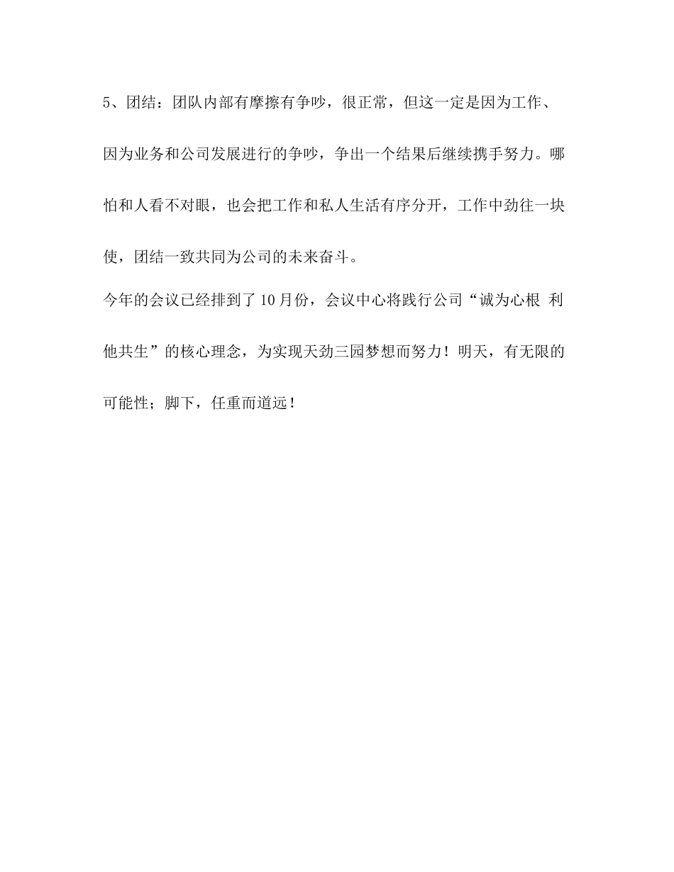 整理会务中心营销总结会务营销_第3页