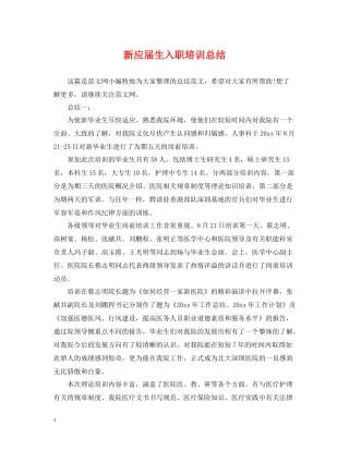 新应届生入职培训总结