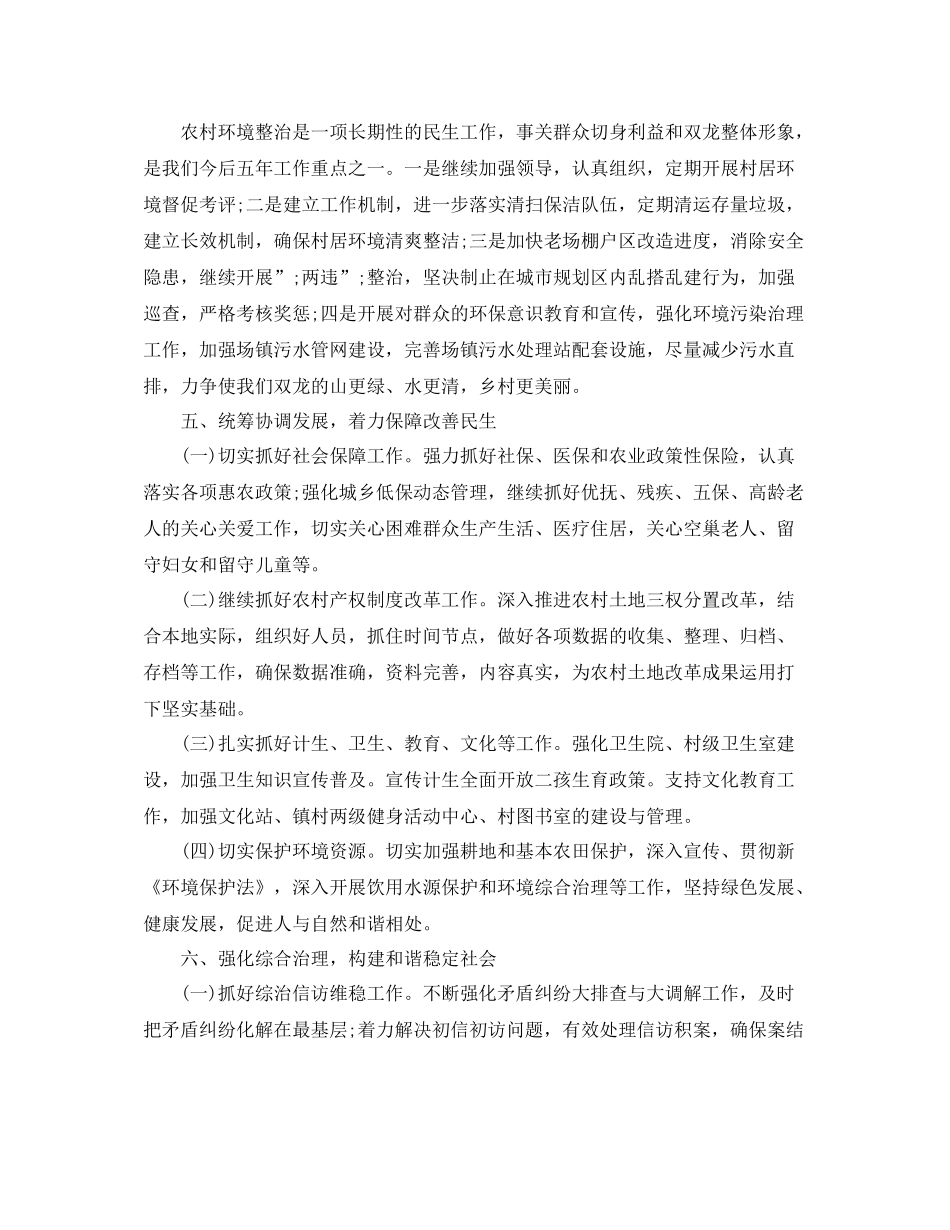 乡镇信访工作要点_第2页