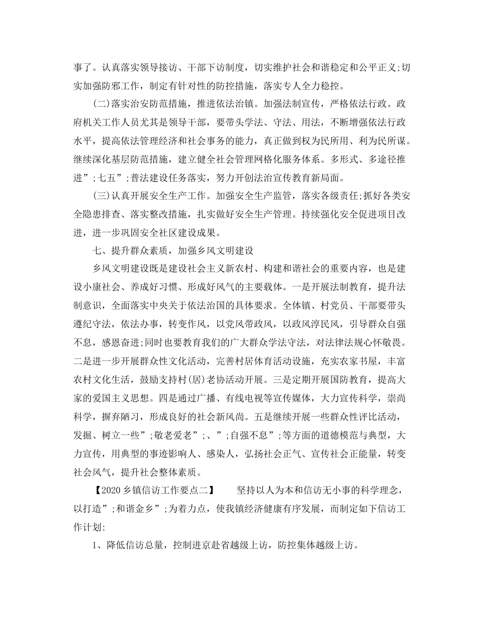 乡镇信访工作要点_第3页