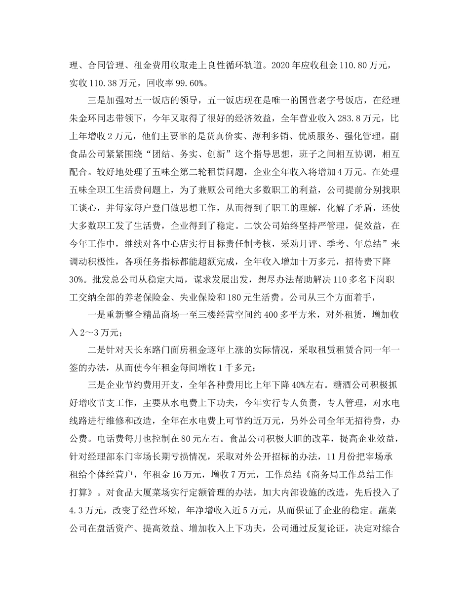 商务局工作总结工作安排_第2页