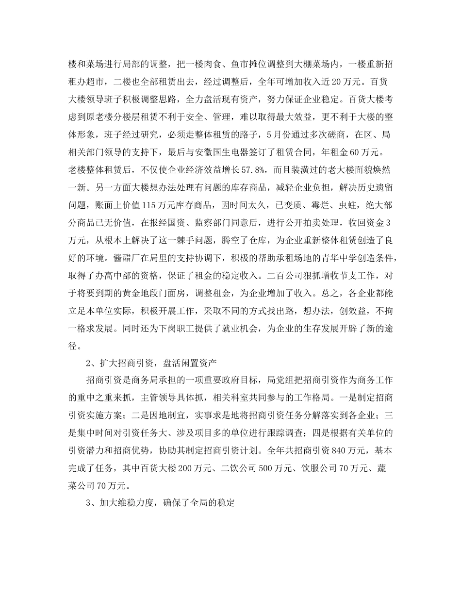 商务局工作总结工作安排_第3页