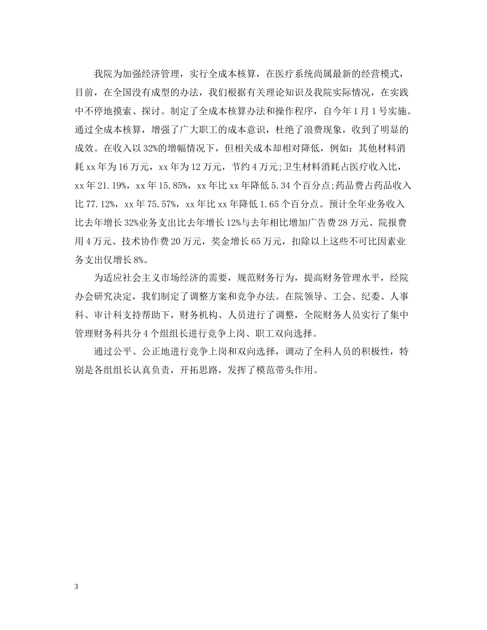 医院财务会计年度考核个人总结_第3页