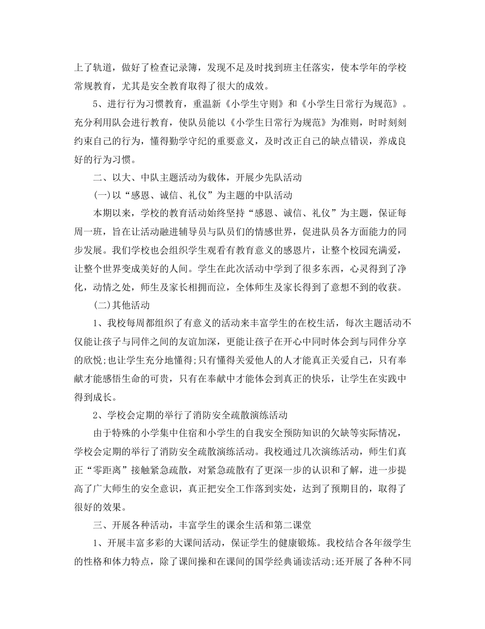 少先队辅导员个人年终总结_第2页