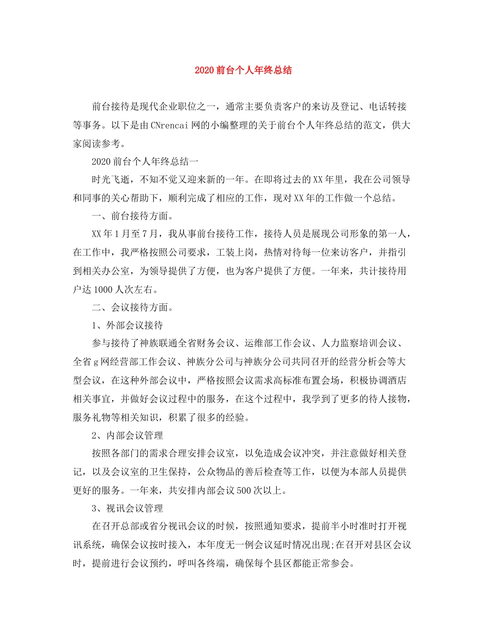 前台个人年终总结_第1页