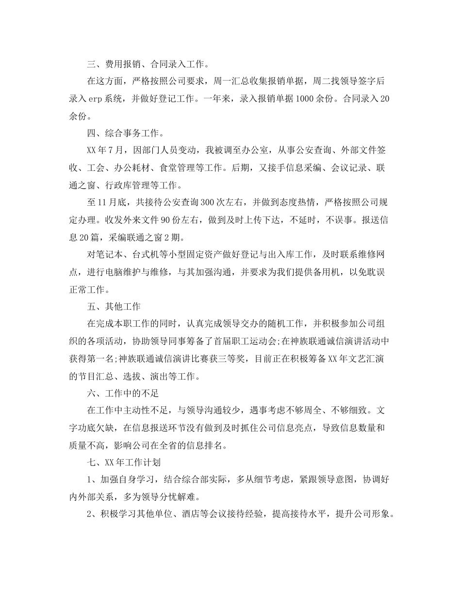 前台个人年终总结_第2页