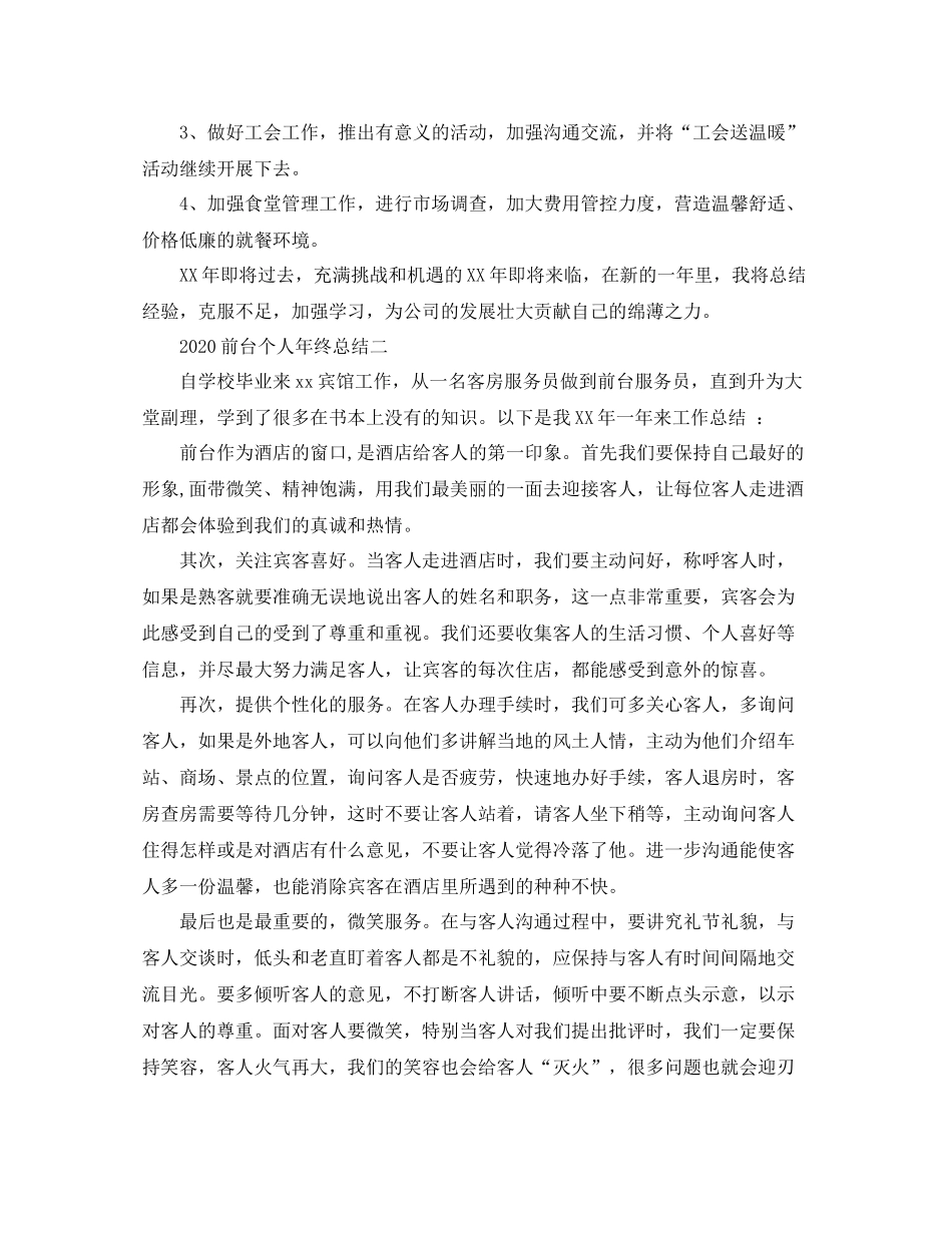 前台个人年终总结_第3页