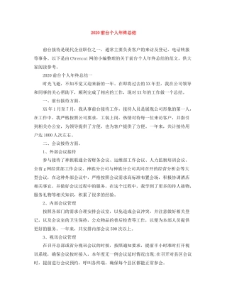 前台个人年终总结