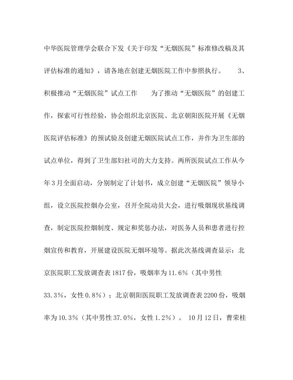 中国控制吸烟协会年工作总结_第2页