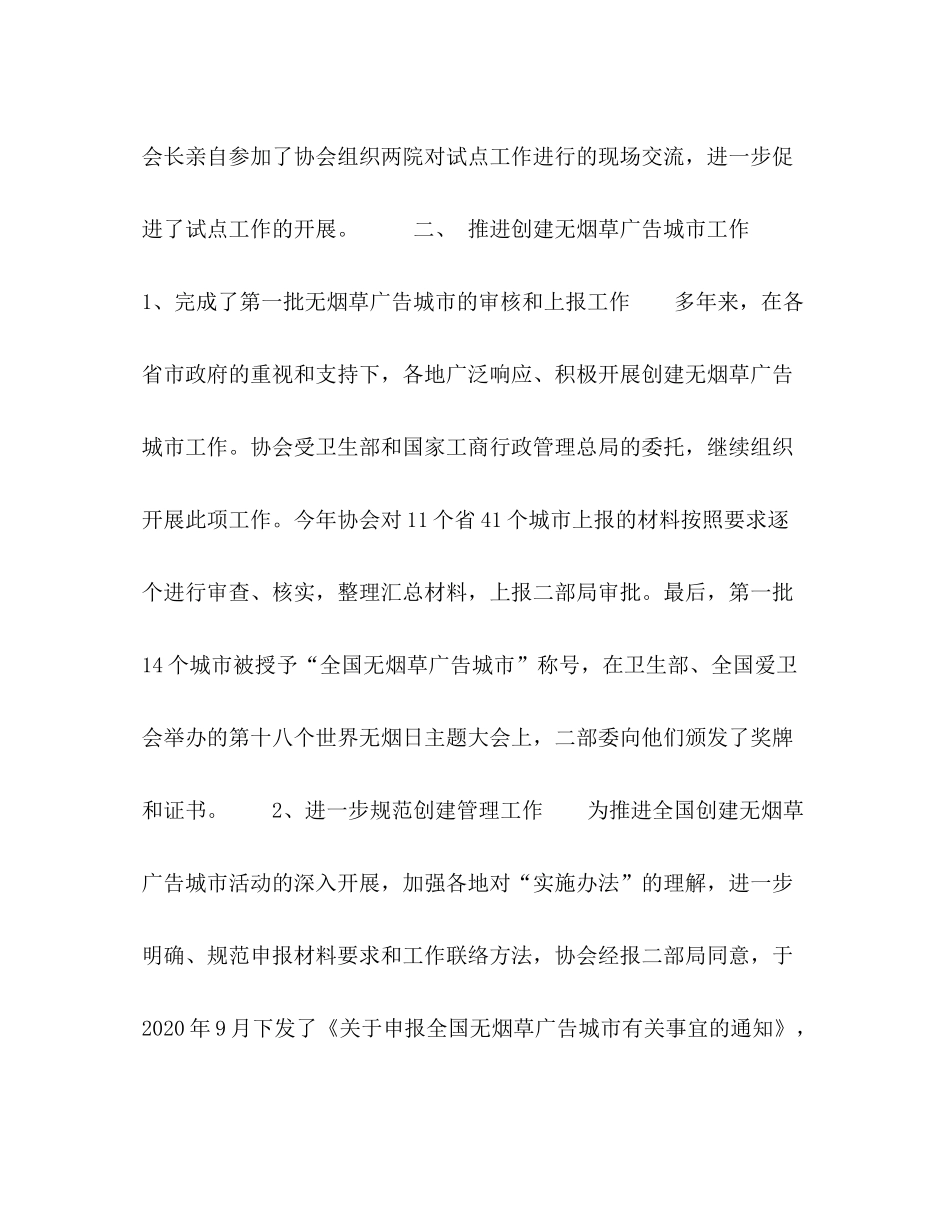 中国控制吸烟协会年工作总结_第3页
