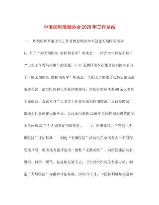 中国控制吸烟协会年工作总结