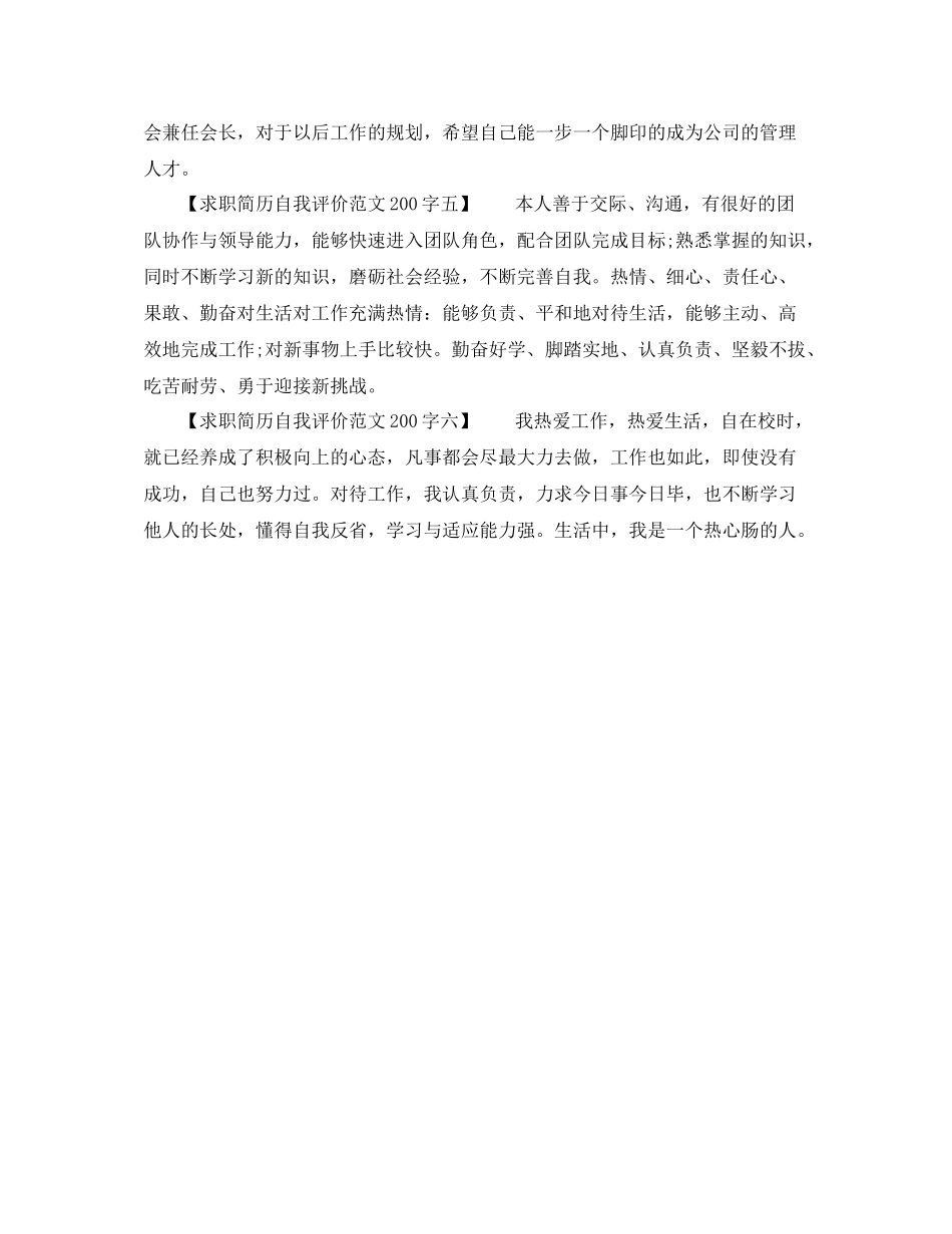求职简历自我评价范文200字_第2页
