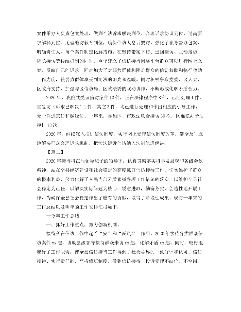 信访接待工作总结范文200字_第2页
