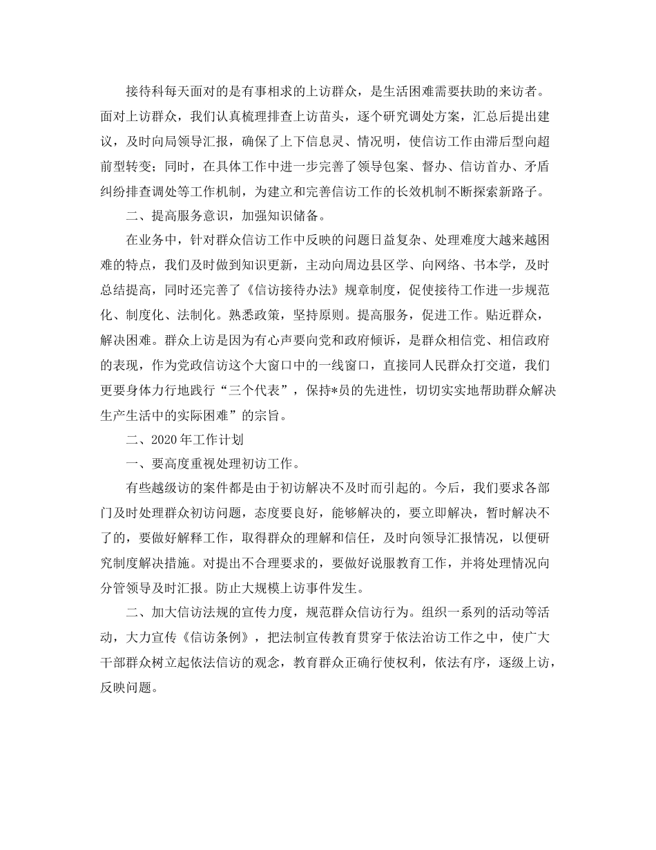 信访接待工作总结范文200字_第3页