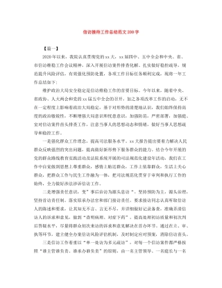 信访接待工作总结范文200字