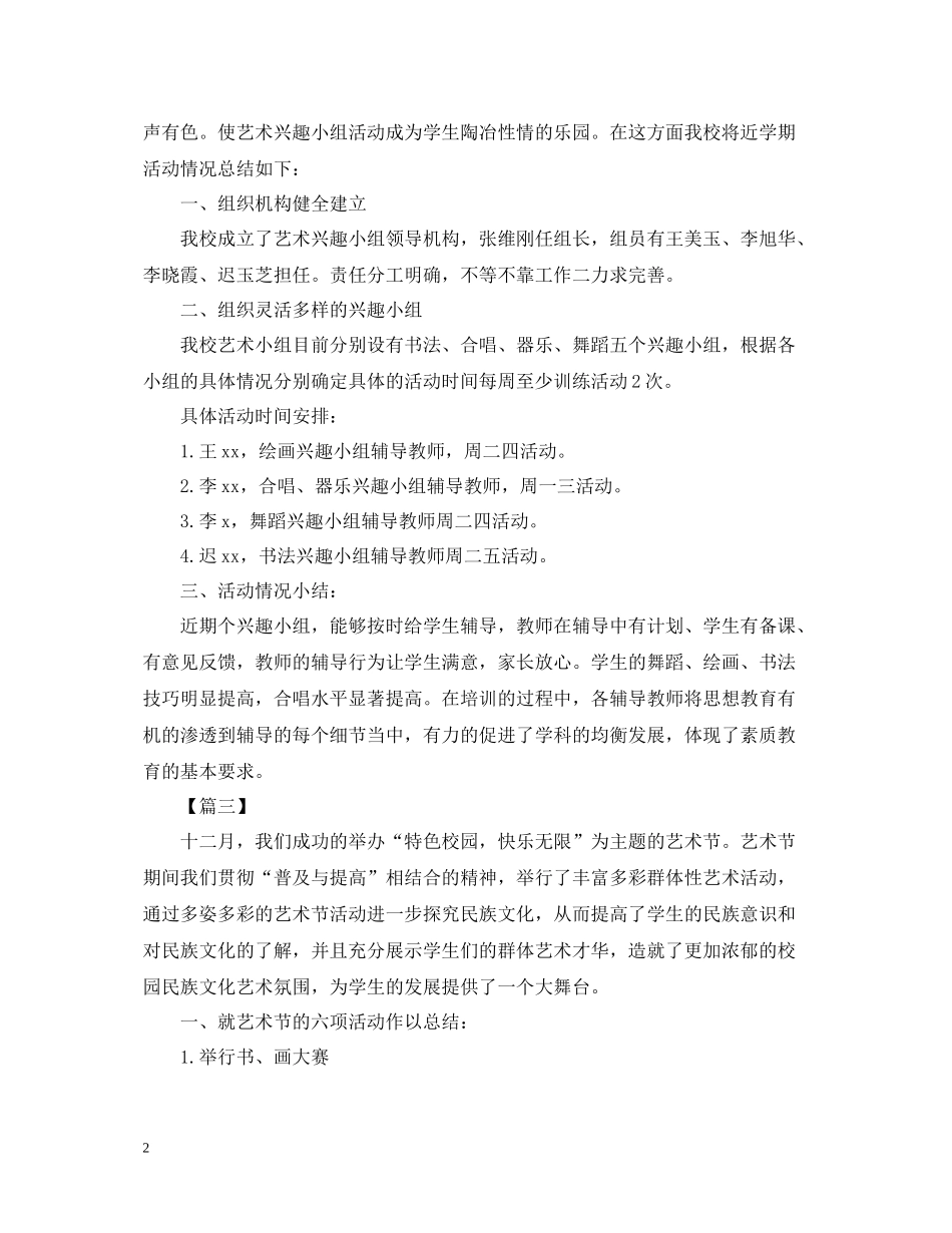 校园文化艺术节的活动总结三篇_第2页