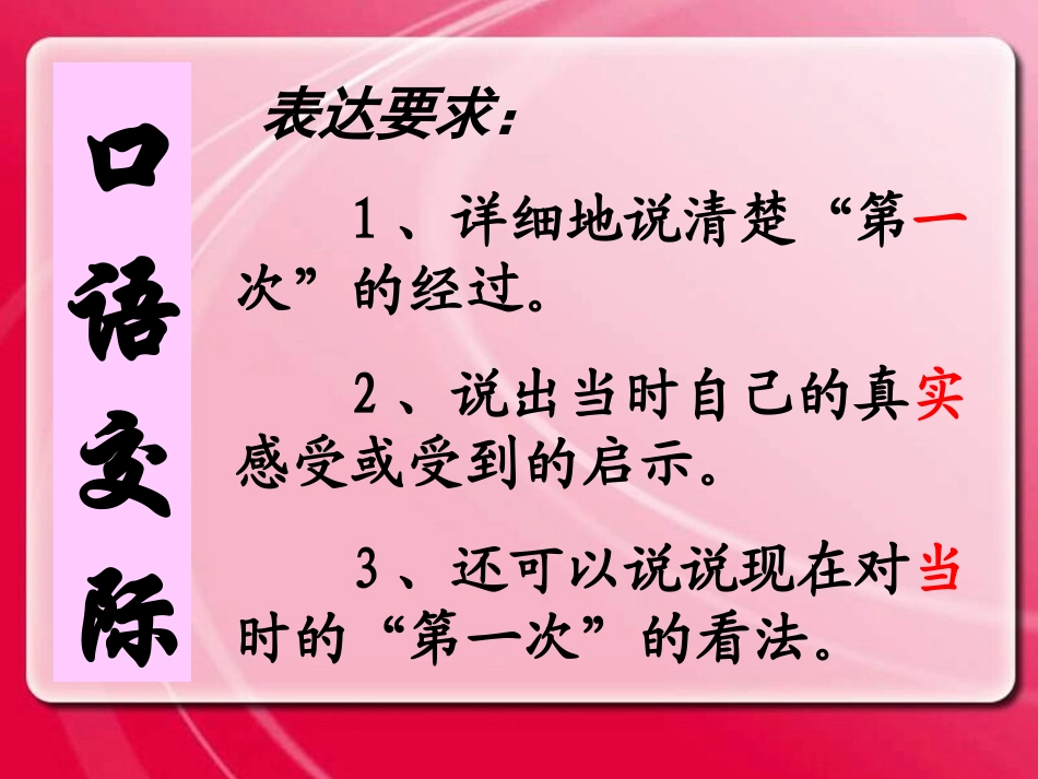 口语交际习作一_第3页
