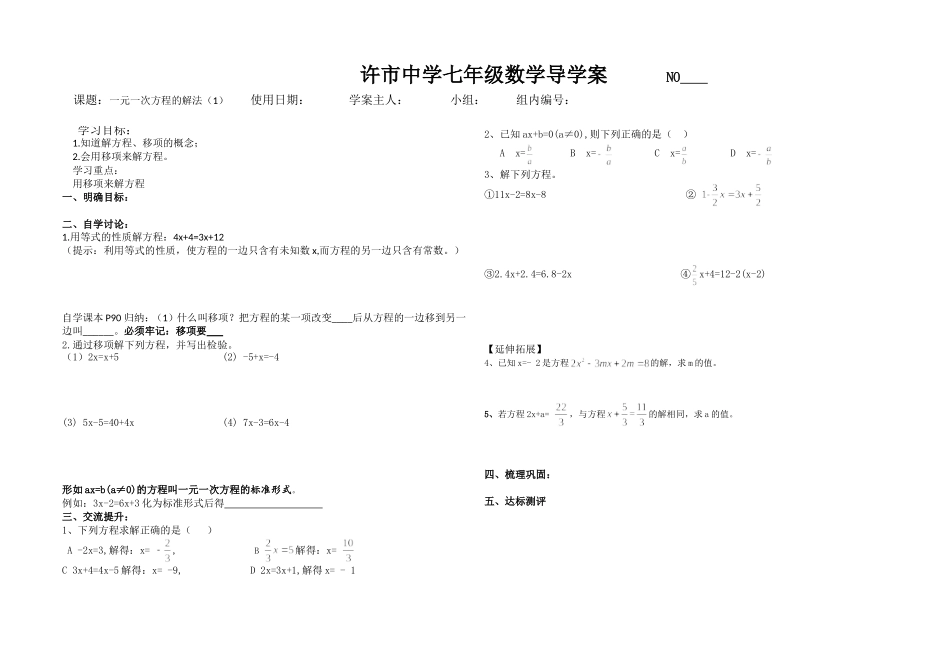 一元一次方程的解法（1）导学案_第1页