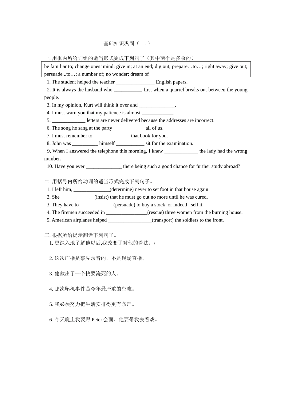 基础知识巩固2_第1页