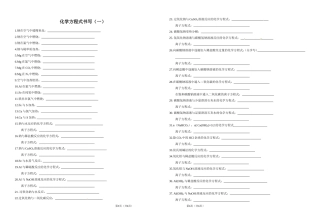 方程式书写-金属及其化合物20181203