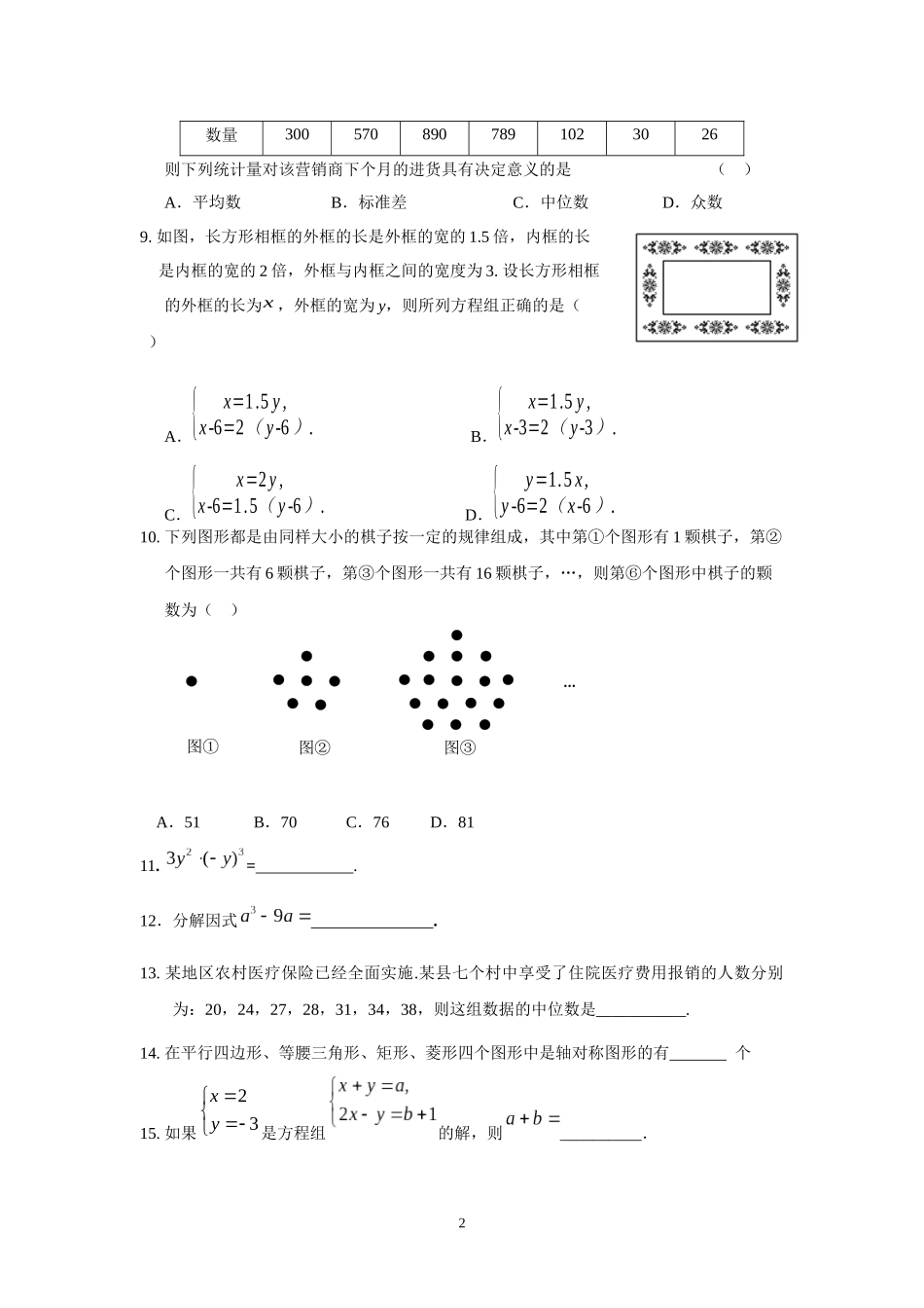 七年级下期末数学教学目标检测试卷_第2页