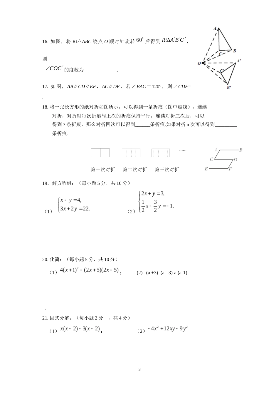 七年级下期末数学教学目标检测试卷_第3页